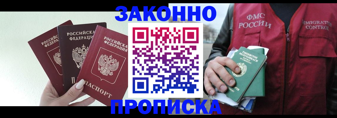 прописка иностранных граждан в Вилючинске