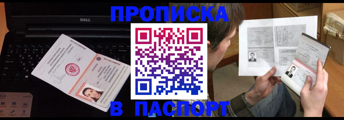 прописка регистрация в Вилючинске